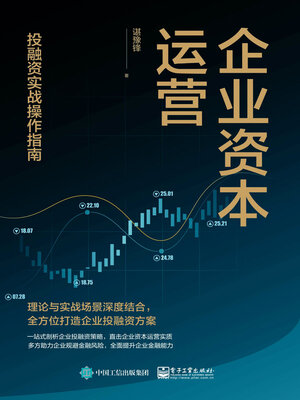cover image of 企业资本运营